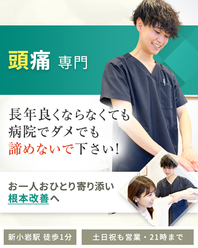 頭痛