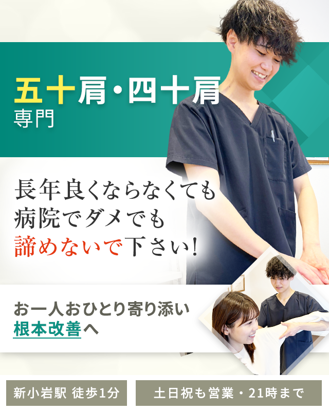 五十肩・四十肩