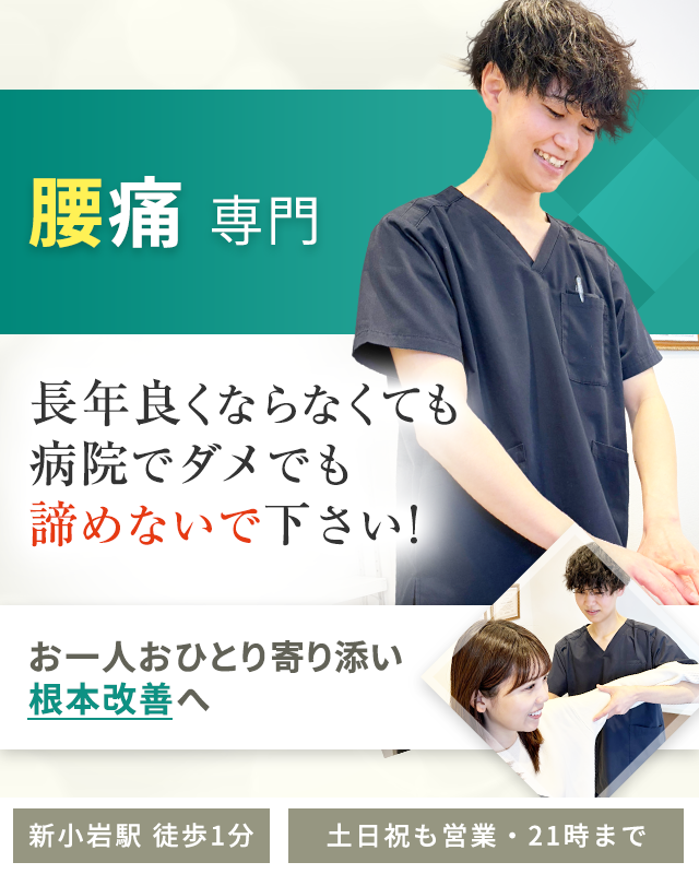 腰痛