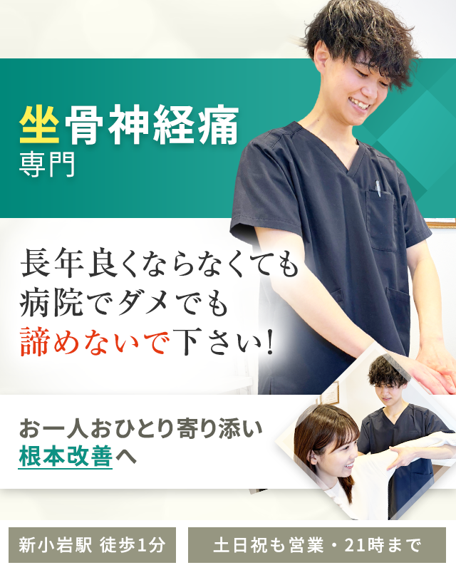 坐骨神経痛
