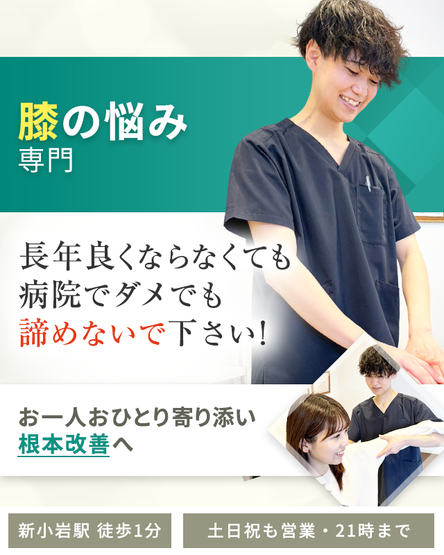 膝痛・変形性膝関節症