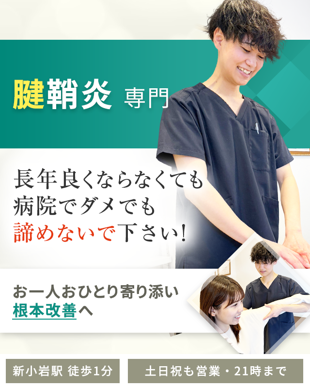 腱鞘炎