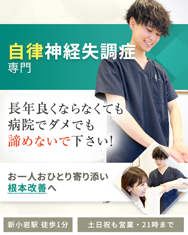 自律神経失調症