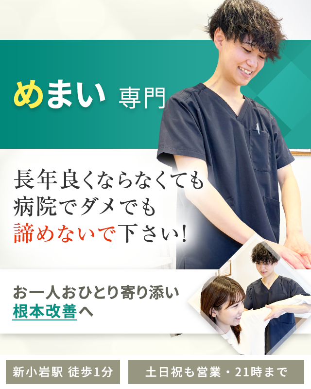 めまい