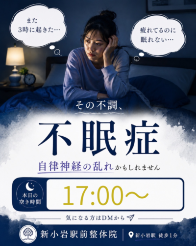 不眠症