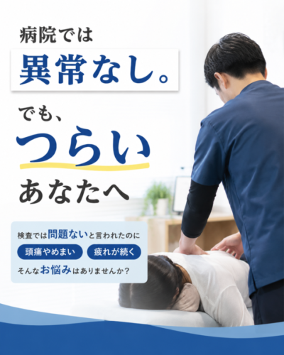 頭痛 めまい 整体